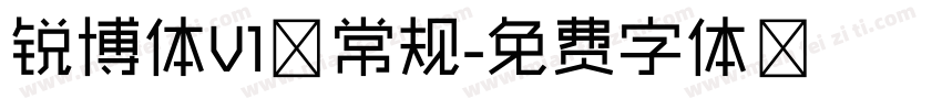 锐博体V1 常规字体转换